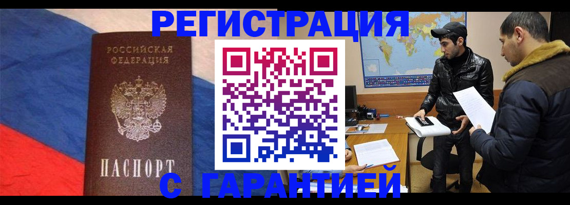 временная регистрация поиск в Буинске