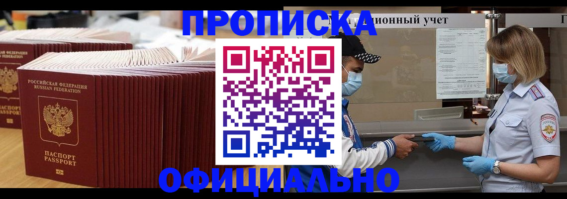 временная регистрация в Буинске